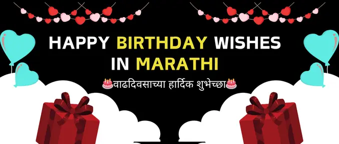 Happy Birthday Wishes In Marathi